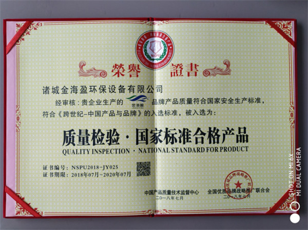 質(zhì)量檢驗.國家標(biāo)準(zhǔn)合格產(chǎn)品